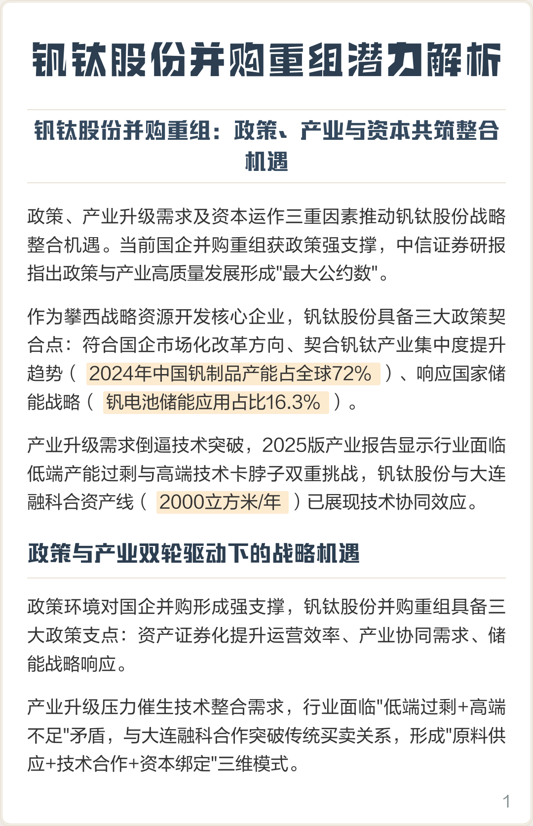唐山市高性价比股权重组机构(高性价比股权重组机构是什么)