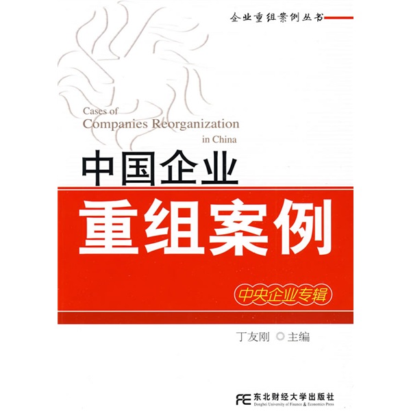 唐山市领先企业重组(企业重组新政策)