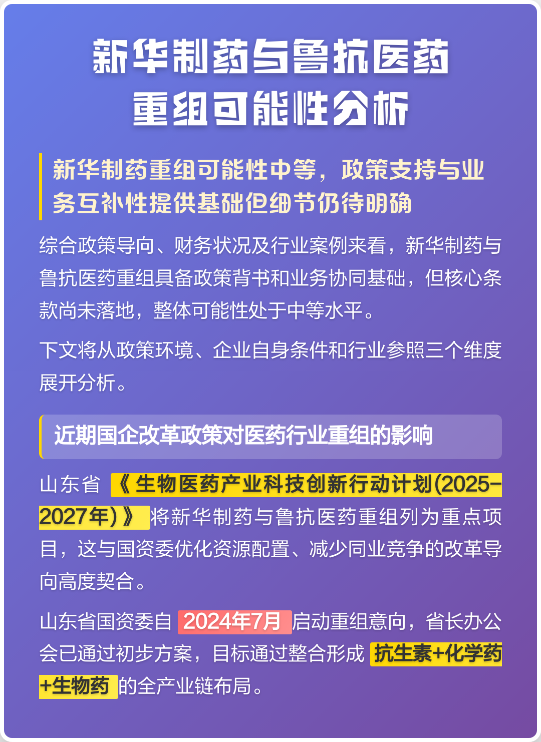 唐山市高效医药业务重组(医药重组股)