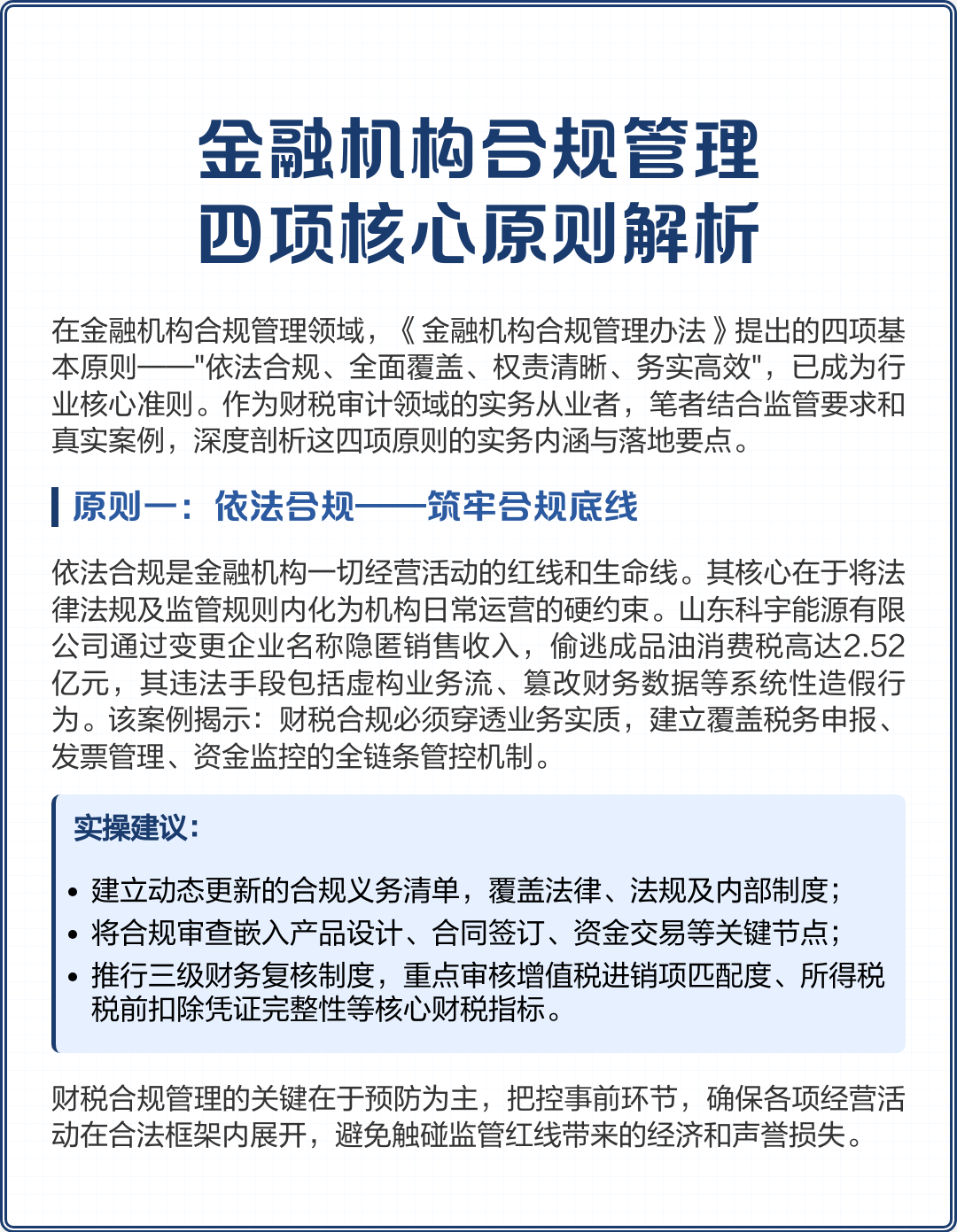 唐山市精准合规管理机构(精准合规管理机构包括)