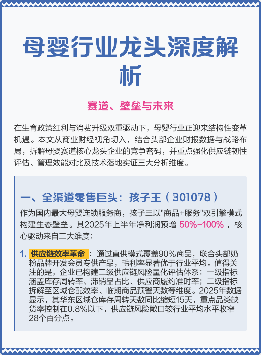 唐山市深度母婴行业研究(深度母婴行业研究报告)