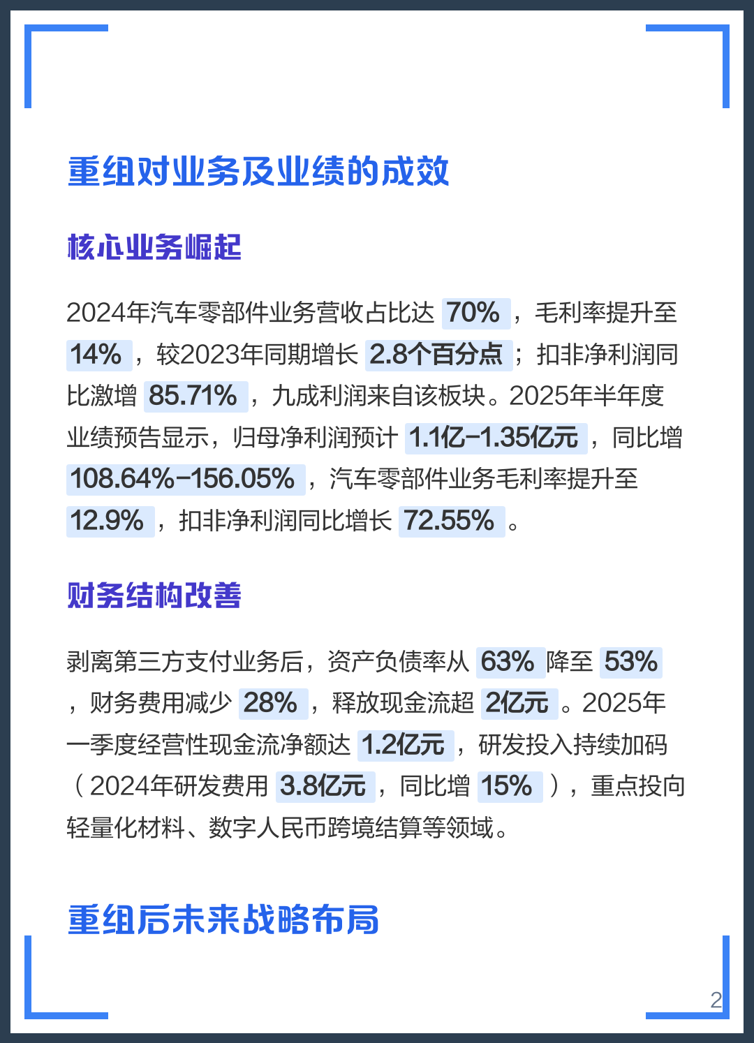 唐山市软件企业重组(中国软件资产重组)
