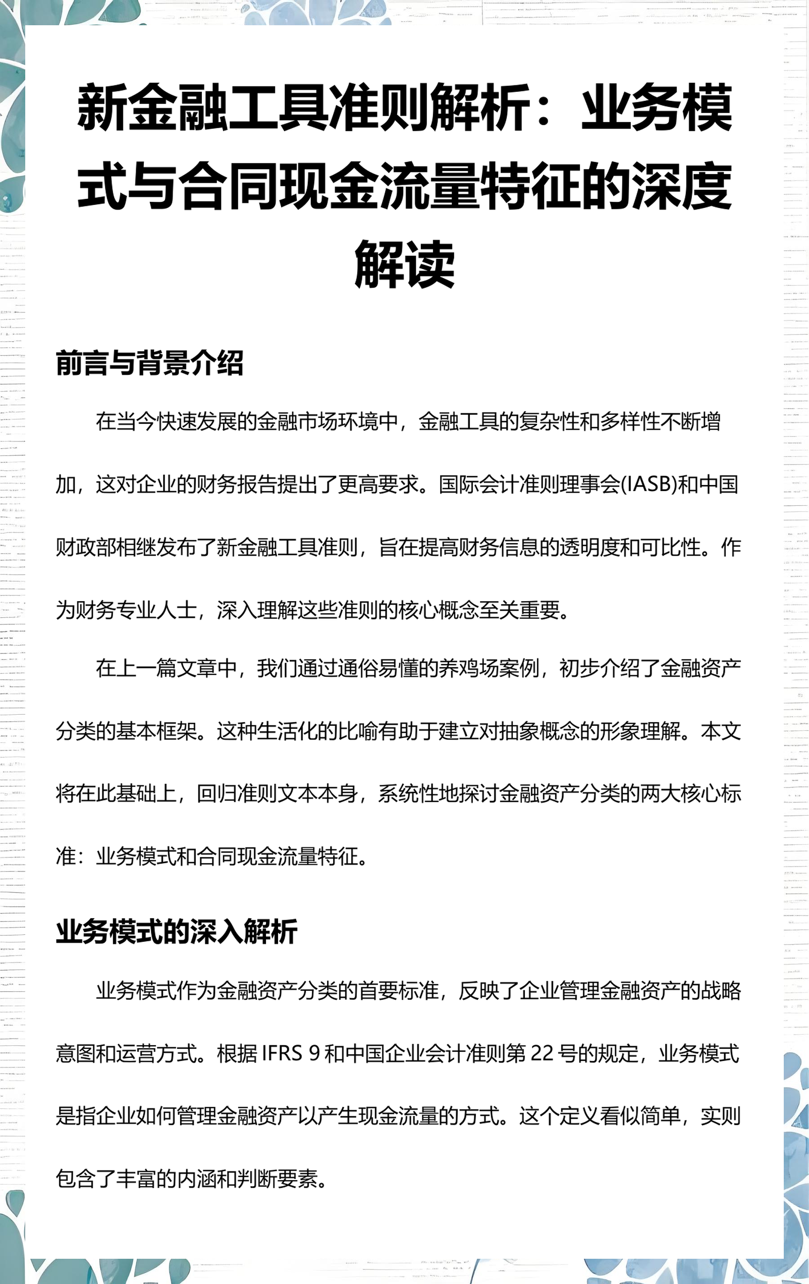 唐山市深度金融财务优化(深度金融财务优化研究)