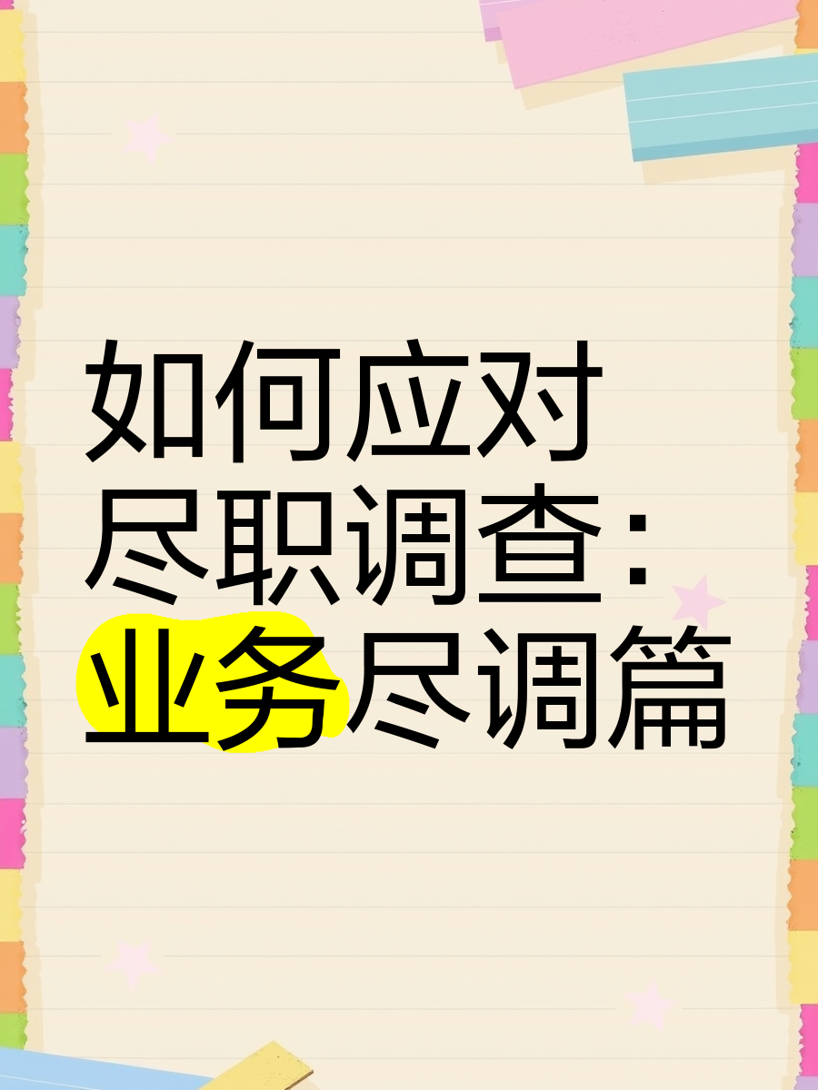 唐山市落地型尽职调查机构(尽职调查机构资质要求)