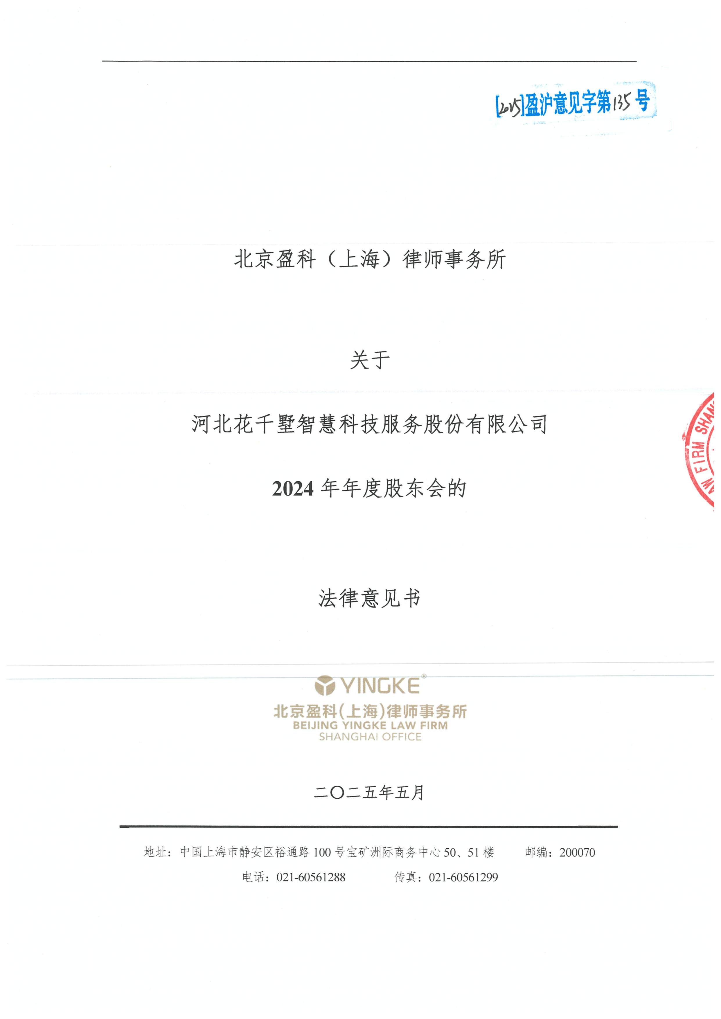 唐山市财务顾问条款设计(财务顾问费用及支付方式)