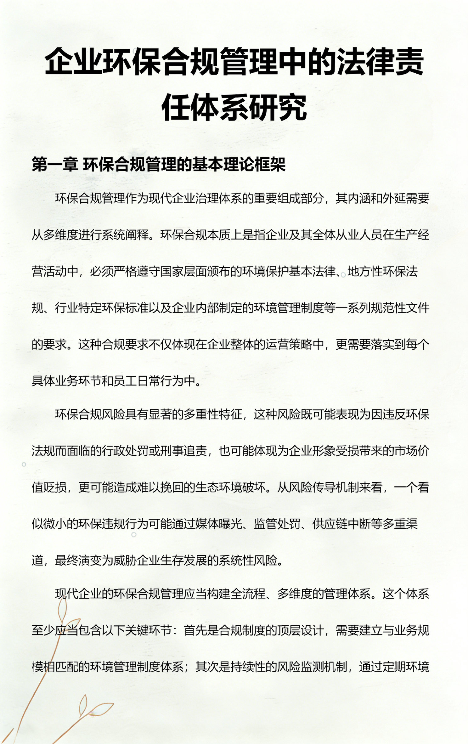 唐山市环保合规管理(环保合规管理培训内容)
