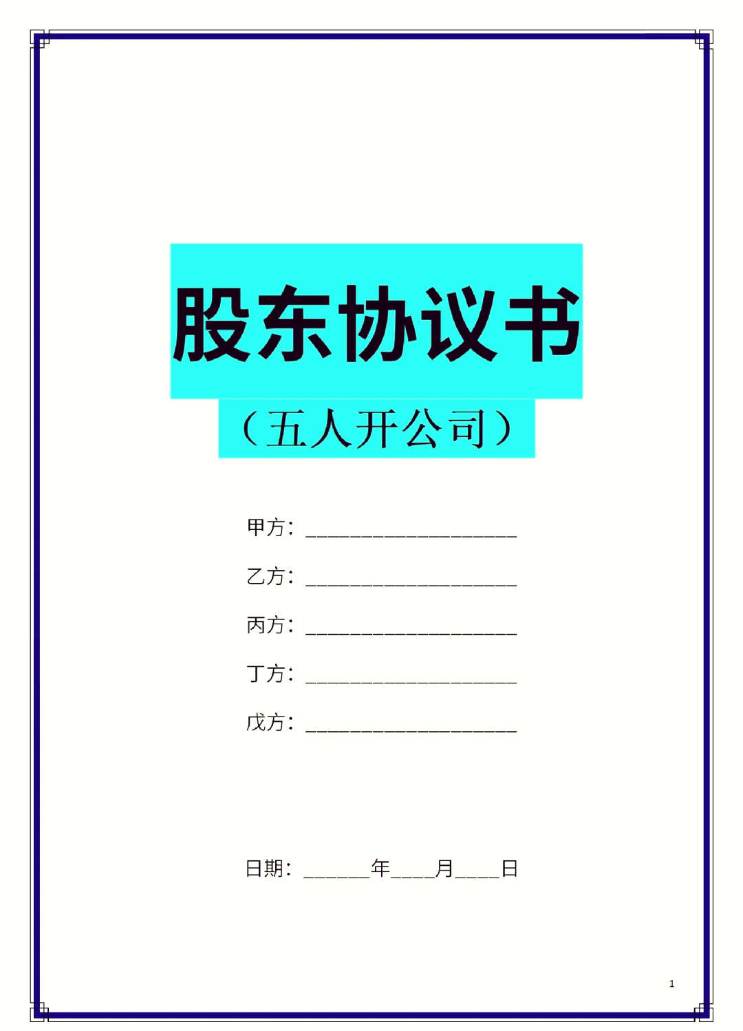 唐山市股东矛盾怎么办(股东之间发生矛盾后如何退股)