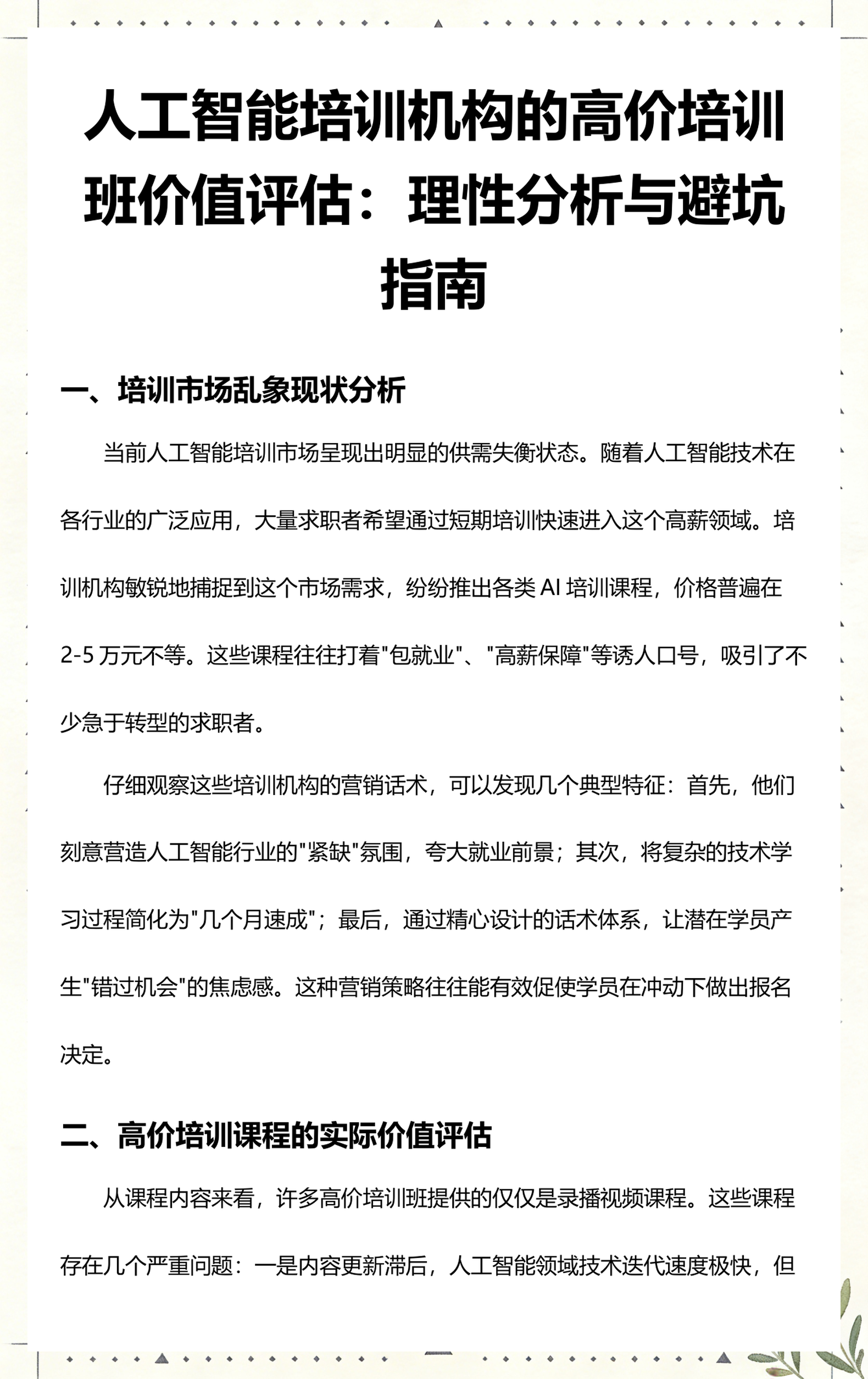 唐山市高端人工智能价值评估(人工智能高端制造属于哪儿各部)