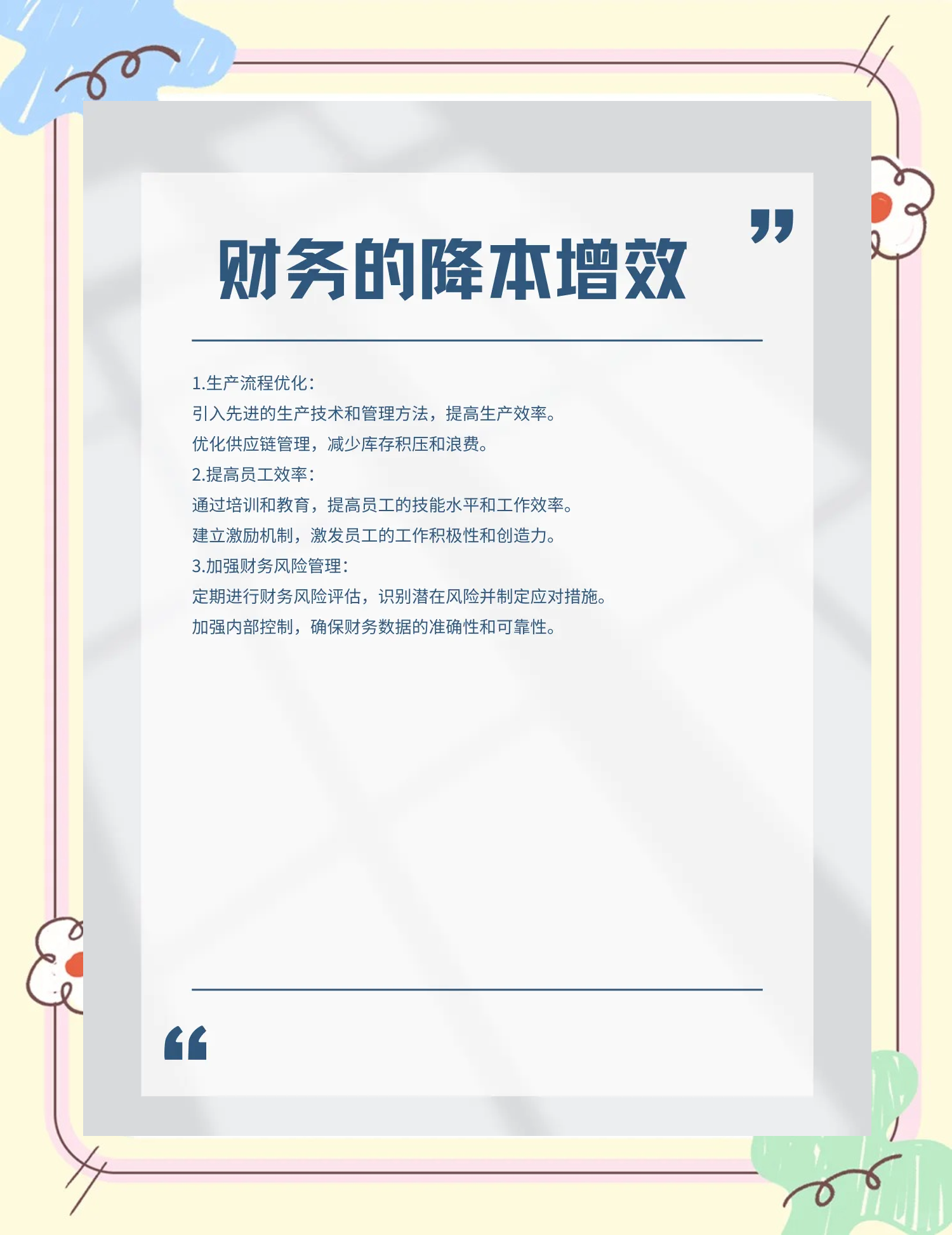 唐山市教育财务优化(财务培训ppt免费模板)