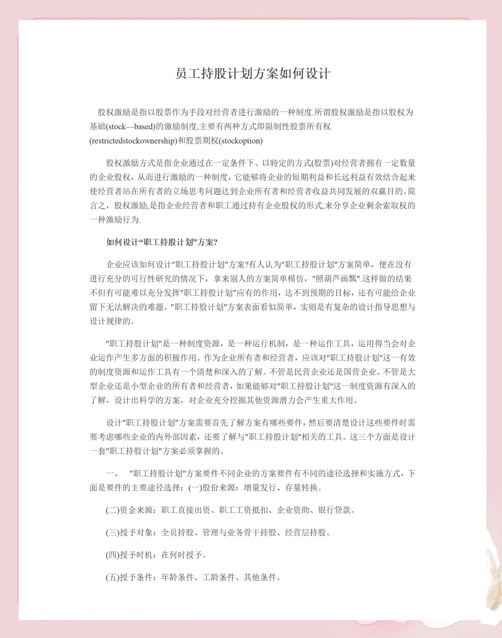 唐山市合规服装期权设计(合规服装期权设计案例分析)